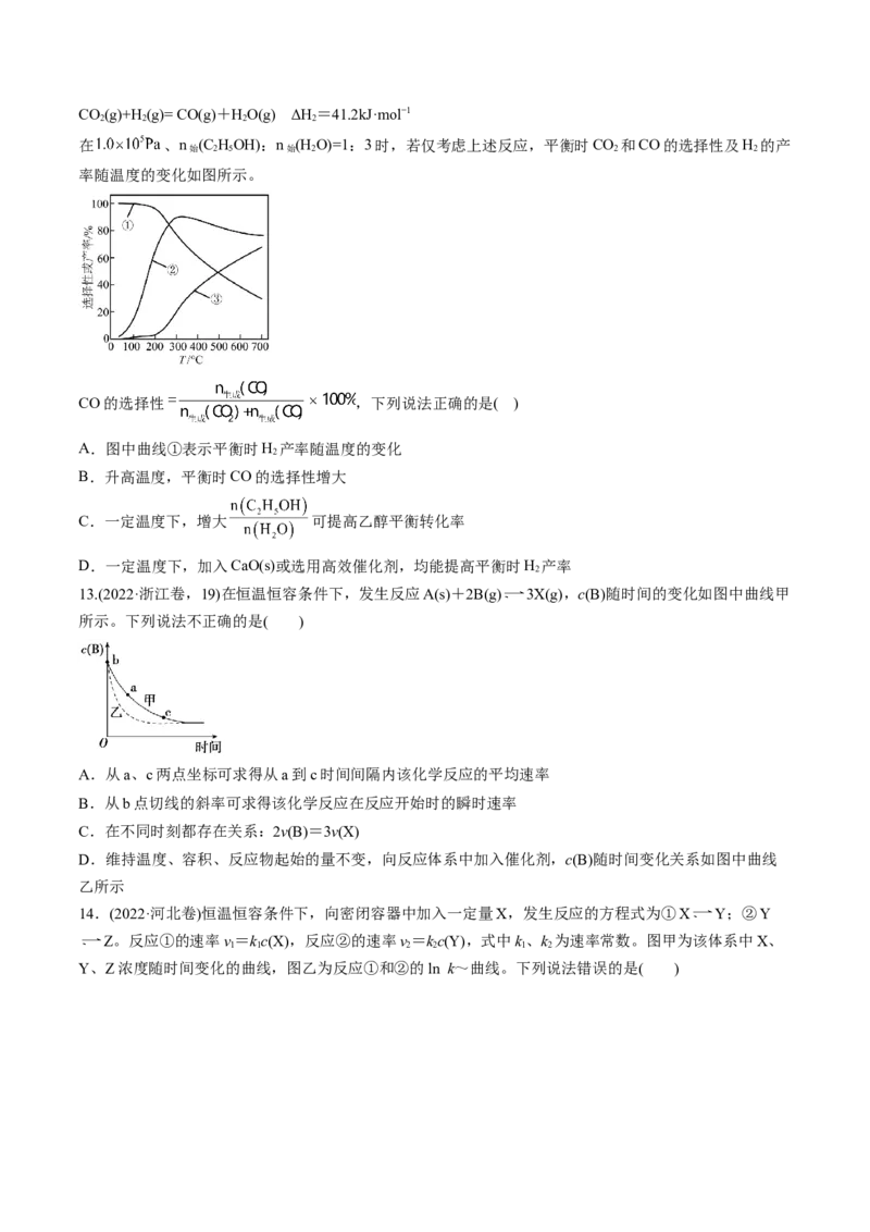 微考点化学反应速率与化学平衡图像（核心考点精讲精练）-备战2025年高考化学一轮复习考点帮（新高考通用）（原卷版）_05高考化学_2025年新高考资料_一轮复习