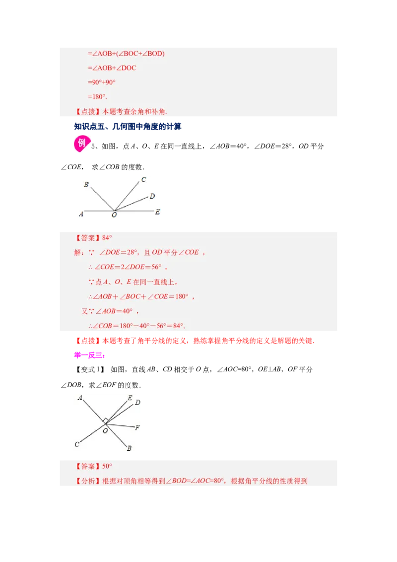 专题4.20角的大小比较（知识讲解）-2022-2023学年七年级数学上册基础知识专项讲练（人教版）_初中数学人教版_7上-初中数学人教版_7上-初中数学人教版（旧版）赠送_07专项讲练