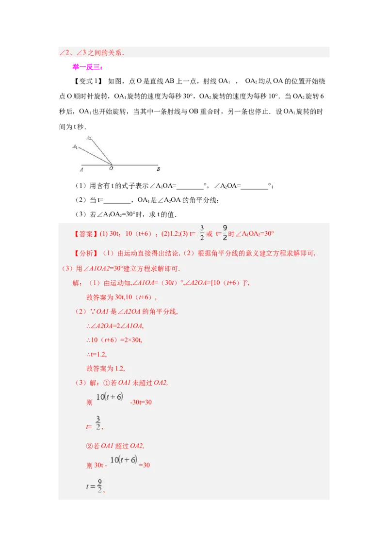 专题4.20角的大小比较（知识讲解）-2022-2023学年七年级数学上册基础知识专项讲练（人教版）_初中数学人教版_7上-初中数学人教版_7上-初中数学人教版（旧版）赠送_07专项讲练