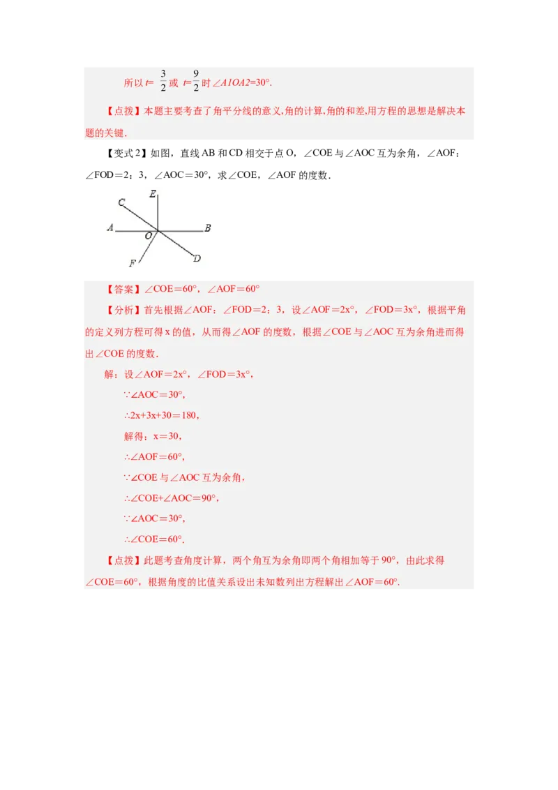 专题4.20角的大小比较（知识讲解）-2022-2023学年七年级数学上册基础知识专项讲练（人教版）_初中数学人教版_7上-初中数学人教版_7上-初中数学人教版（旧版）赠送_07专项讲练