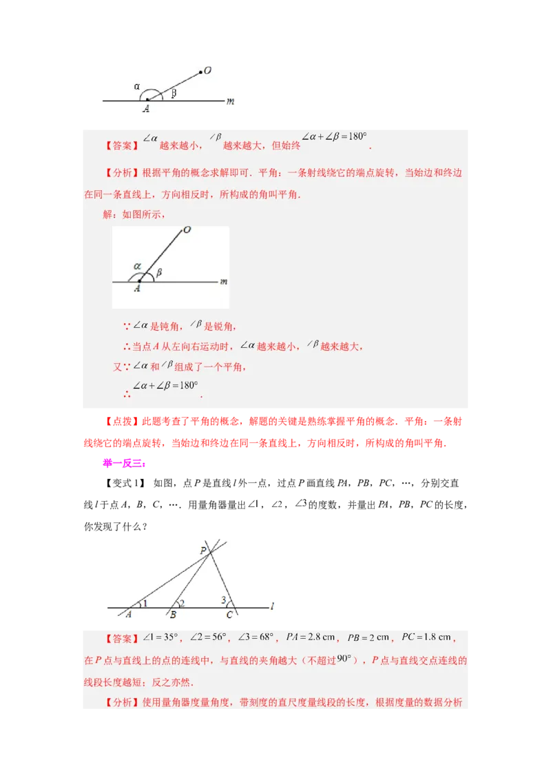 专题4.20角的大小比较（知识讲解）-2022-2023学年七年级数学上册基础知识专项讲练（人教版）_初中数学人教版_7上-初中数学人教版_7上-初中数学人教版（旧版）赠送_07专项讲练