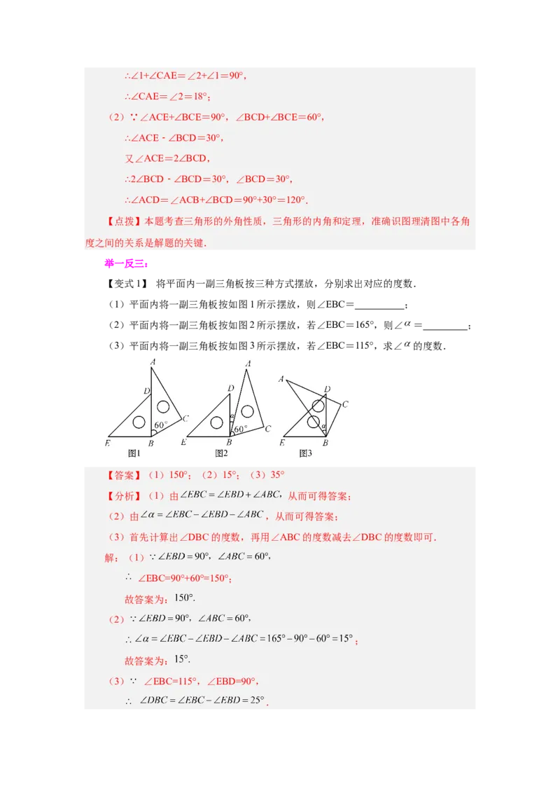 专题4.20角的大小比较（知识讲解）-2022-2023学年七年级数学上册基础知识专项讲练（人教版）_初中数学人教版_7上-初中数学人教版_7上-初中数学人教版（旧版）赠送_07专项讲练