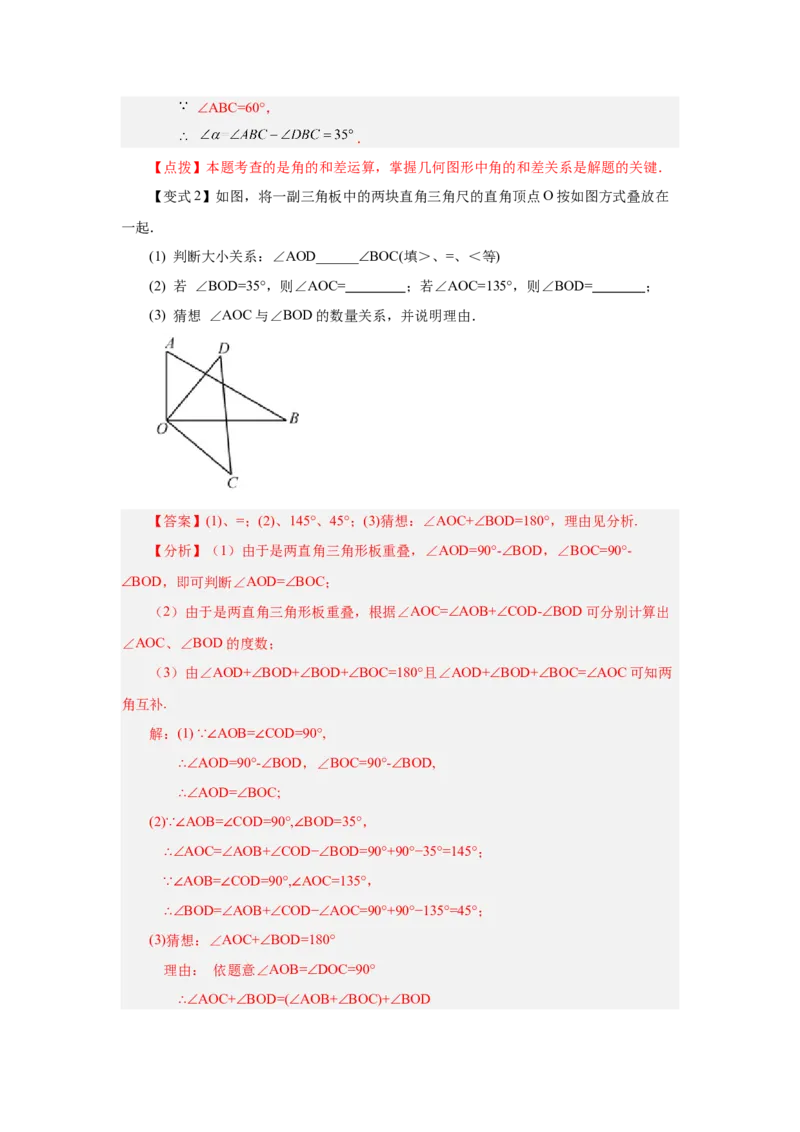 专题4.20角的大小比较（知识讲解）-2022-2023学年七年级数学上册基础知识专项讲练（人教版）_初中数学人教版_7上-初中数学人教版_7上-初中数学人教版（旧版）赠送_07专项讲练