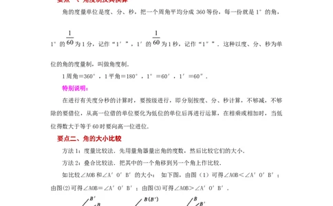 专题4.20角的大小比较（知识讲解）-2022-2023学年七年级数学上册基础知识专项讲练（人教版）_初中数学人教版_7上-初中数学人教版_7上-初中数学人教版（旧版）赠送_07专项讲练