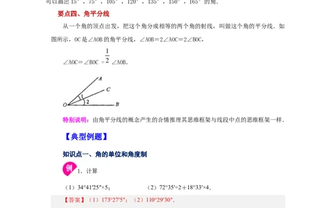 专题4.20角的大小比较（知识讲解）-2022-2023学年七年级数学上册基础知识专项讲练（人教版）_初中数学人教版_7上-初中数学人教版_7上-初中数学人教版（旧版）赠送_07专项讲练
