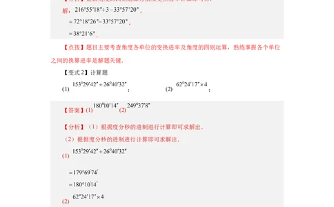 专题4.20角的大小比较（知识讲解）-2022-2023学年七年级数学上册基础知识专项讲练（人教版）_初中数学人教版_7上-初中数学人教版_7上-初中数学人教版（旧版）赠送_07专项讲练