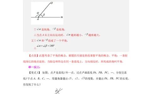 专题4.20角的大小比较（知识讲解）-2022-2023学年七年级数学上册基础知识专项讲练（人教版）_初中数学人教版_7上-初中数学人教版_7上-初中数学人教版（旧版）赠送_07专项讲练