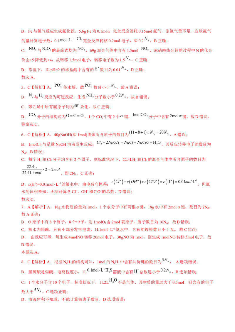 易错专题03阿伏加德罗常数(NA)-2024年高考化学考前易错聚焦（解析版）_05高考化学_2024年新高考资料_5.2024三轮冲刺_2024年高考化学考前易错聚焦