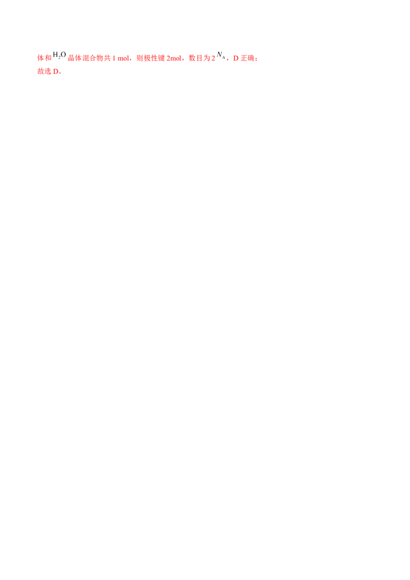 易错专题03阿伏加德罗常数(NA)-2024年高考化学考前易错聚焦（解析版）_05高考化学_2024年新高考资料_5.2024三轮冲刺_2024年高考化学考前易错聚焦