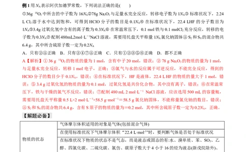 易错专题03阿伏加德罗常数(NA)-2024年高考化学考前易错聚焦（解析版）_05高考化学_2024年新高考资料_5.2024三轮冲刺_2024年高考化学考前易错聚焦