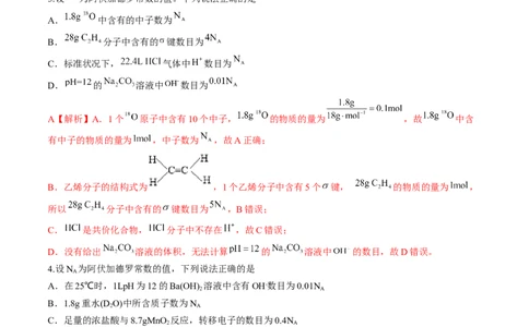易错专题03阿伏加德罗常数(NA)-2024年高考化学考前易错聚焦（解析版）_05高考化学_2024年新高考资料_5.2024三轮冲刺_2024年高考化学考前易错聚焦