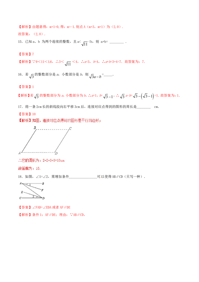 期中测试卷（B卷）_初中数学人教版_7下-初中数学人教版_7下-初中数学人教版（旧版）赠送_06习题试卷_3期中试卷_期中测试卷（第1套含答案解析）（共2份）