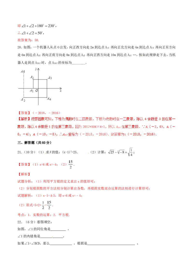 期中测试卷（B卷）_初中数学人教版_7下-初中数学人教版_7下-初中数学人教版（旧版）赠送_06习题试卷_3期中试卷_期中测试卷（第1套含答案解析）（共2份）