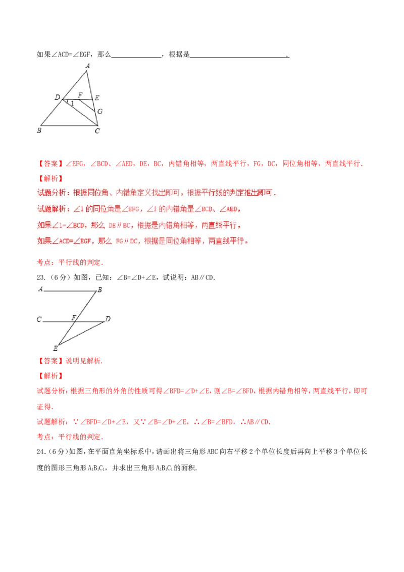 期中测试卷（B卷）_初中数学人教版_7下-初中数学人教版_7下-初中数学人教版（旧版）赠送_06习题试卷_3期中试卷_期中测试卷（第1套含答案解析）（共2份）