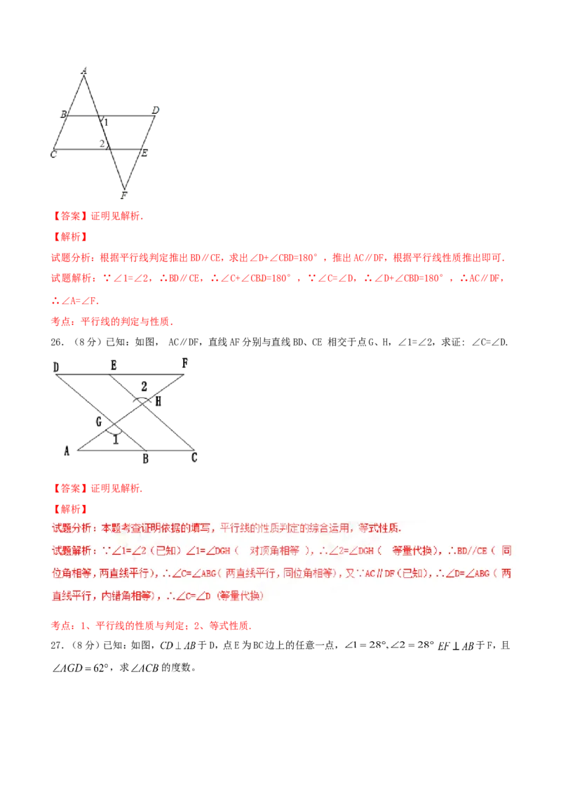 期中测试卷（B卷）_初中数学人教版_7下-初中数学人教版_7下-初中数学人教版（旧版）赠送_06习题试卷_3期中试卷_期中测试卷（第1套含答案解析）（共2份）