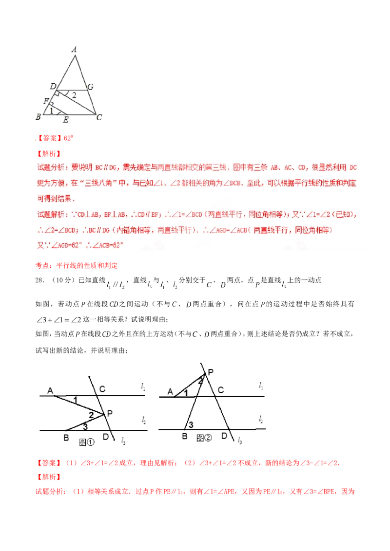 期中测试卷（B卷）_初中数学人教版_7下-初中数学人教版_7下-初中数学人教版（旧版）赠送_06习题试卷_3期中试卷_期中测试卷（第1套含答案解析）（共2份）
