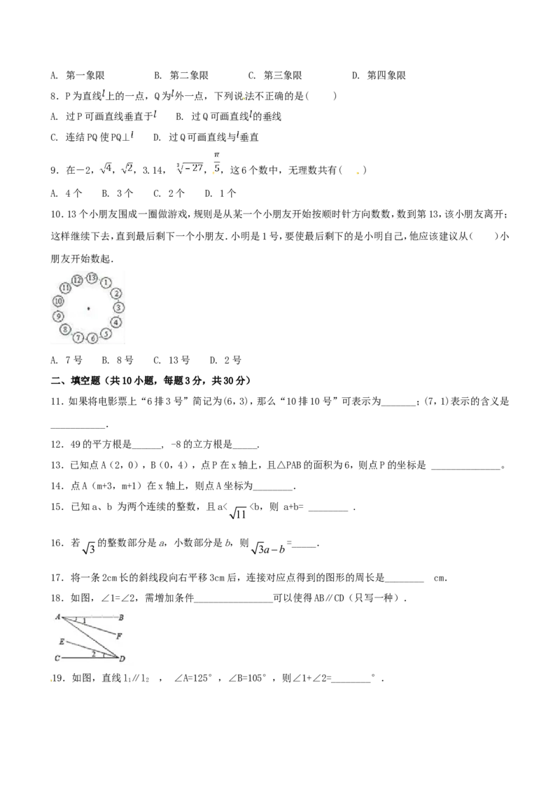 期中测试卷（B卷）_初中数学人教版_7下-初中数学人教版_7下-初中数学人教版（旧版）赠送_06习题试卷_3期中试卷_期中测试卷（第1套含答案解析）（共2份）