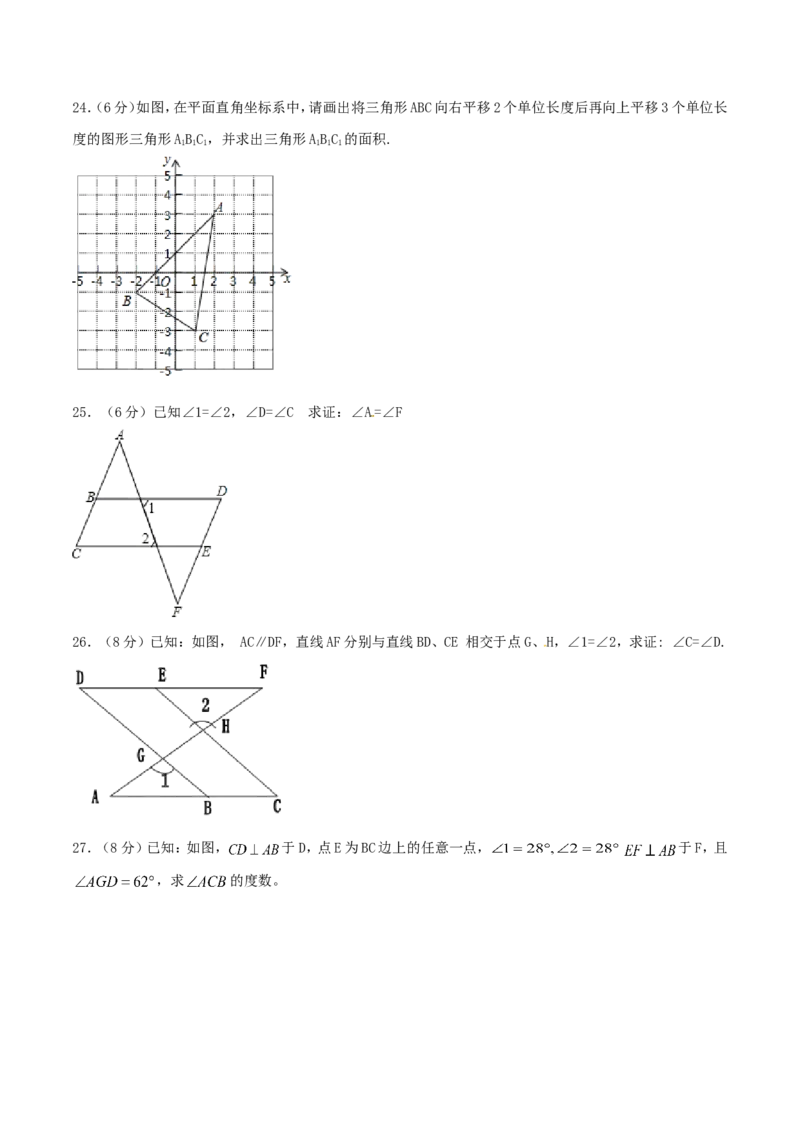 期中测试卷（B卷）_初中数学人教版_7下-初中数学人教版_7下-初中数学人教版（旧版）赠送_06习题试卷_3期中试卷_期中测试卷（第1套含答案解析）（共2份）