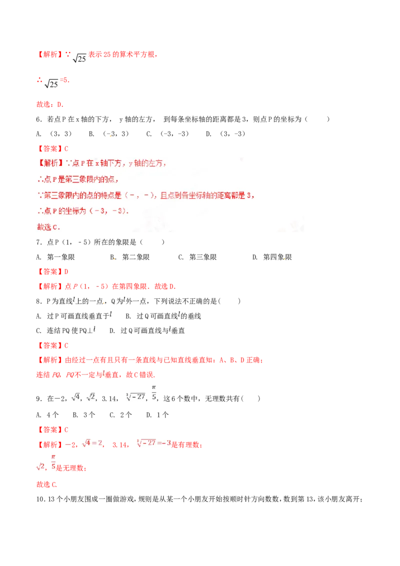 期中测试卷（B卷）_初中数学人教版_7下-初中数学人教版_7下-初中数学人教版（旧版）赠送_06习题试卷_3期中试卷_期中测试卷（第1套含答案解析）（共2份）