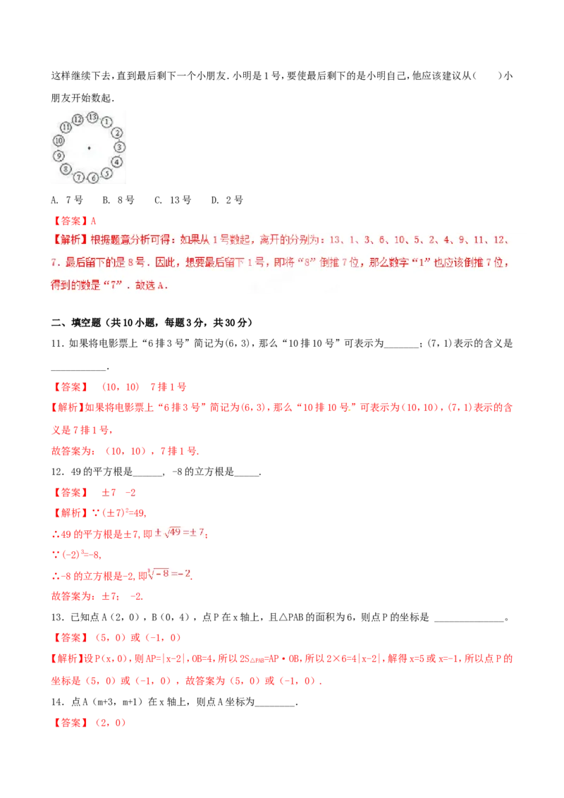 期中测试卷（B卷）_初中数学人教版_7下-初中数学人教版_7下-初中数学人教版（旧版）赠送_06习题试卷_3期中试卷_期中测试卷（第1套含答案解析）（共2份）