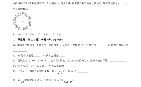 期中测试卷（B卷）_初中数学人教版_7下-初中数学人教版_7下-初中数学人教版（旧版）赠送_06习题试卷_3期中试卷_期中测试卷（第1套含答案解析）（共2份）