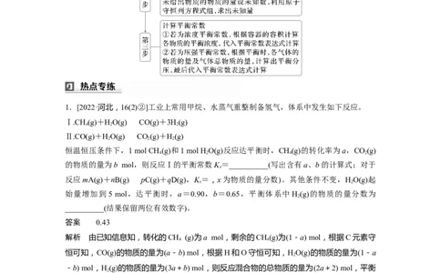 大单元四　第十一章　热点强化19　原子守恒法在多平衡体系计算中的应用_05高考化学_2025年新高考资料_一轮复习_2025大一轮复习讲义+课件（完结）_配套Word版文档第十章~第十六章