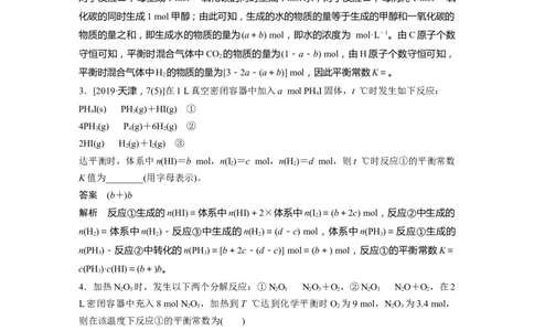大单元四　第十一章　热点强化19　原子守恒法在多平衡体系计算中的应用_05高考化学_2025年新高考资料_一轮复习_2025大一轮复习讲义+课件（完结）_配套Word版文档第十章~第十六章