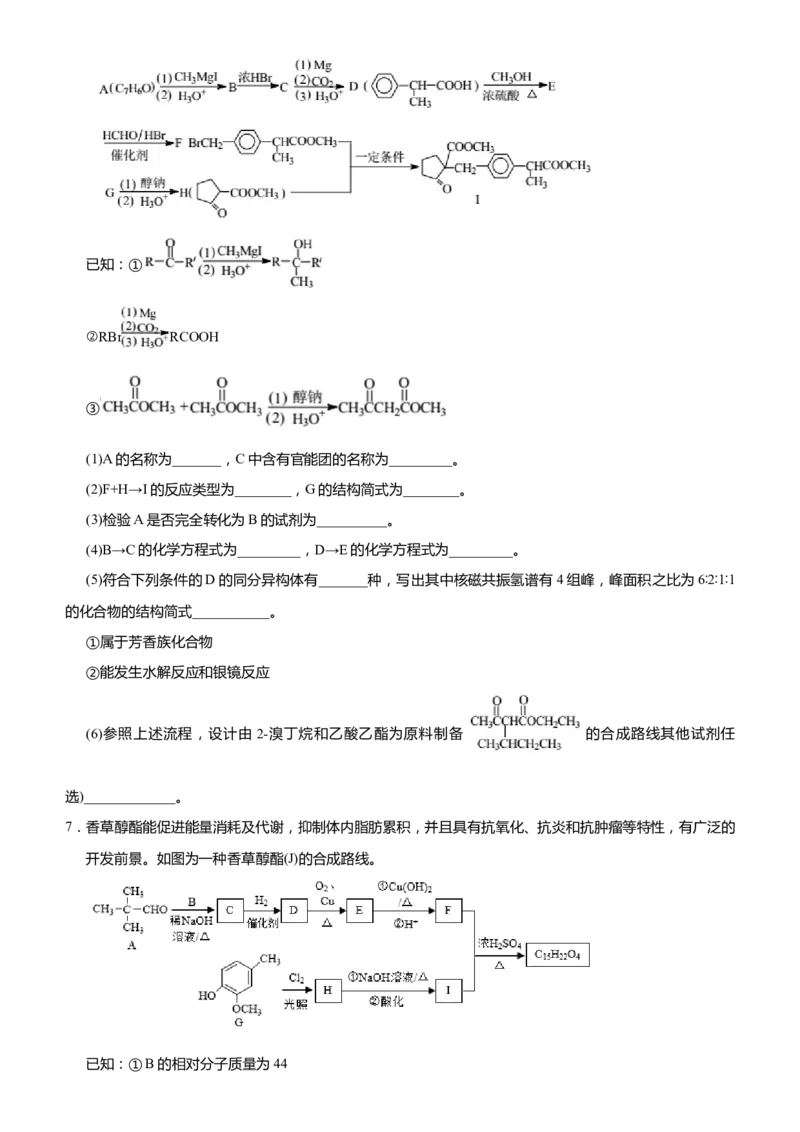 原创（新高考）2021届高考二轮精品专题十二有机推断与有机合成学生版_05高考化学_新高考复习资料_2021新高考资料_2021届（新高考）化学二轮精品专题