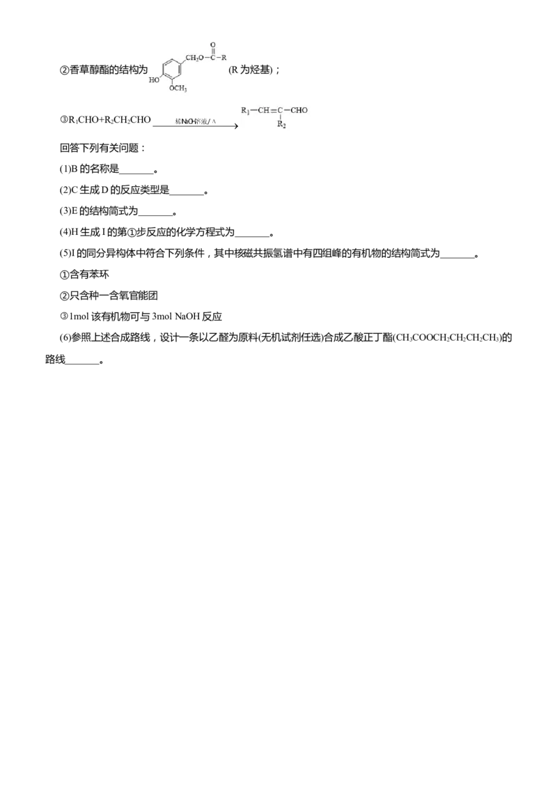 原创（新高考）2021届高考二轮精品专题十二有机推断与有机合成学生版_05高考化学_新高考复习资料_2021新高考资料_2021届（新高考）化学二轮精品专题