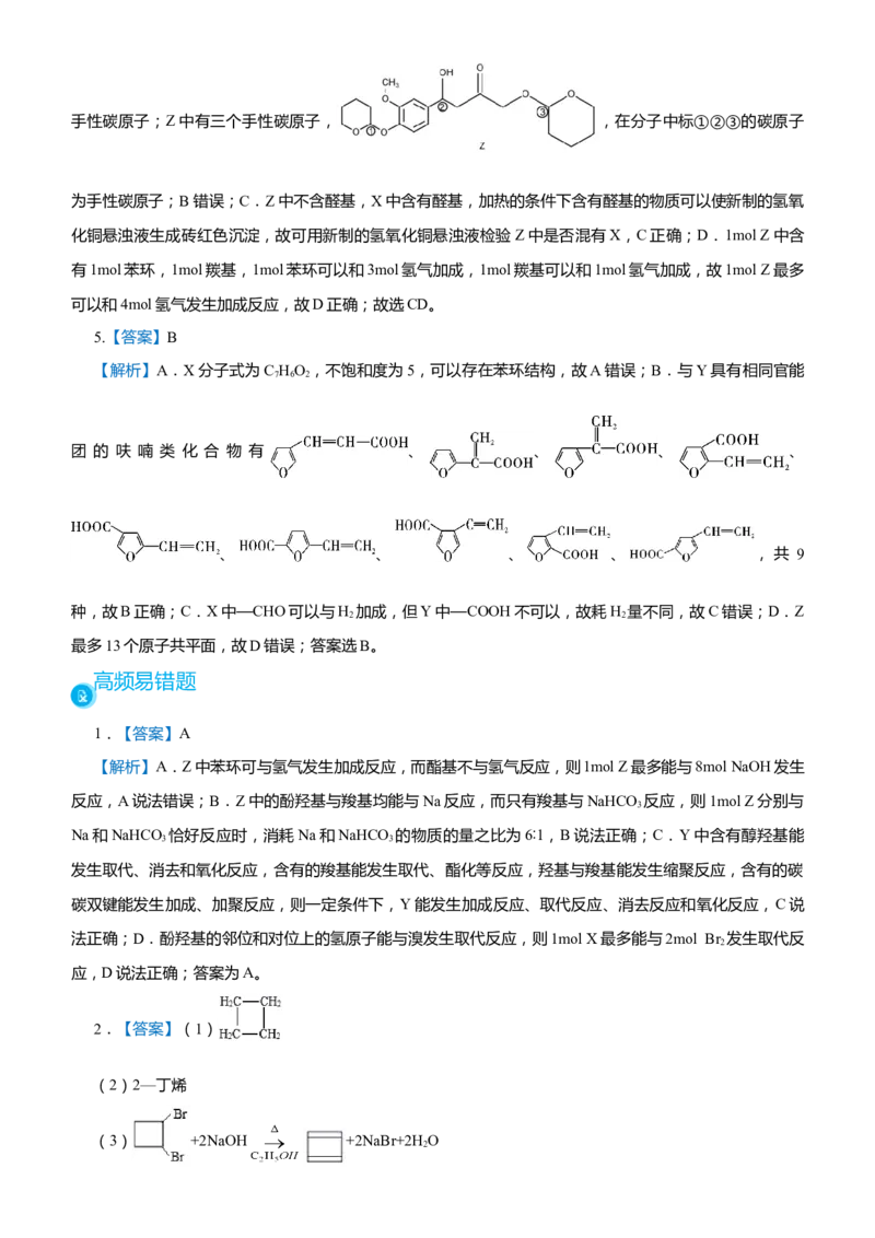 原创（新高考）2021届高考二轮精品专题十二有机推断与有机合成学生版_05高考化学_新高考复习资料_2021新高考资料_2021届（新高考）化学二轮精品专题