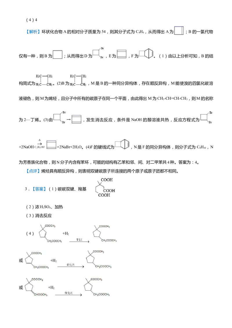 原创（新高考）2021届高考二轮精品专题十二有机推断与有机合成学生版_05高考化学_新高考复习资料_2021新高考资料_2021届（新高考）化学二轮精品专题