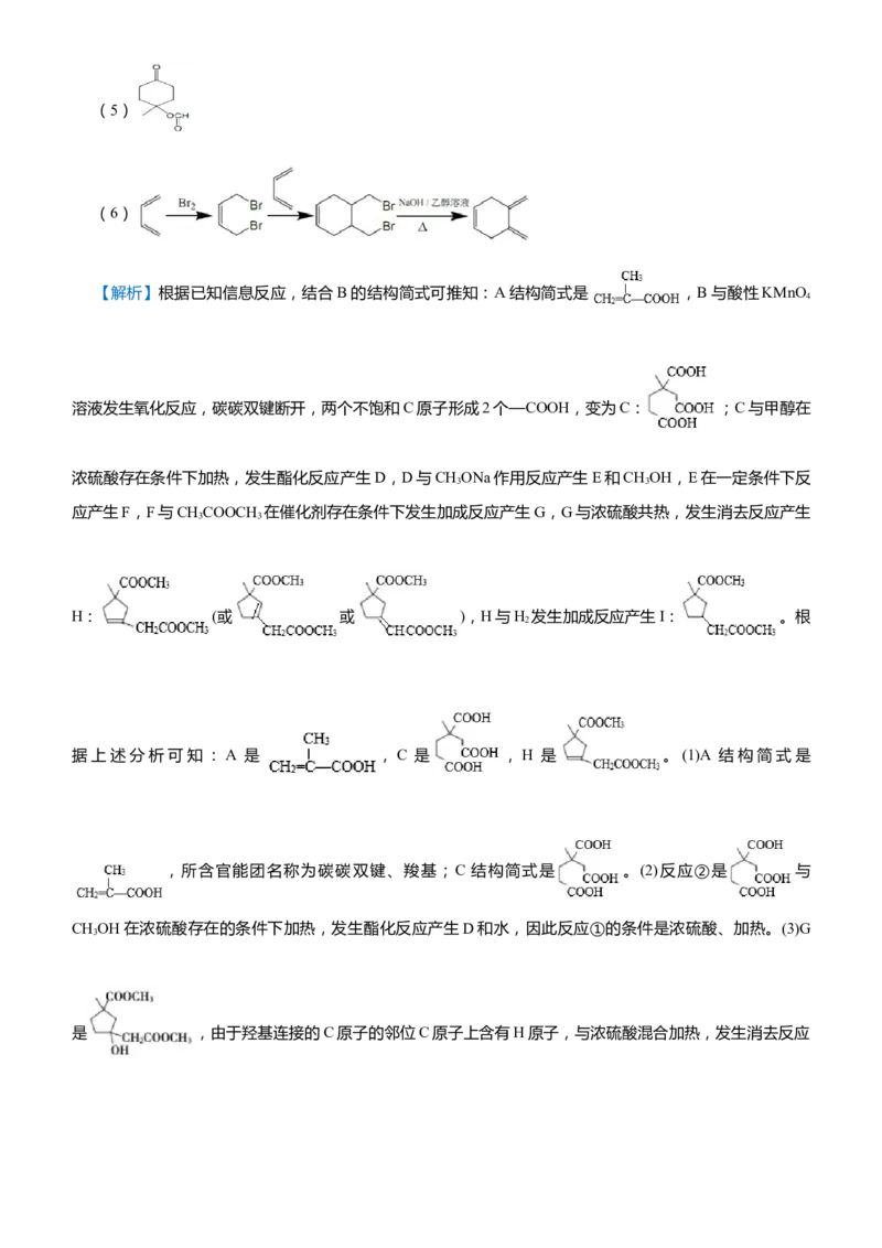 原创（新高考）2021届高考二轮精品专题十二有机推断与有机合成学生版_05高考化学_新高考复习资料_2021新高考资料_2021届（新高考）化学二轮精品专题