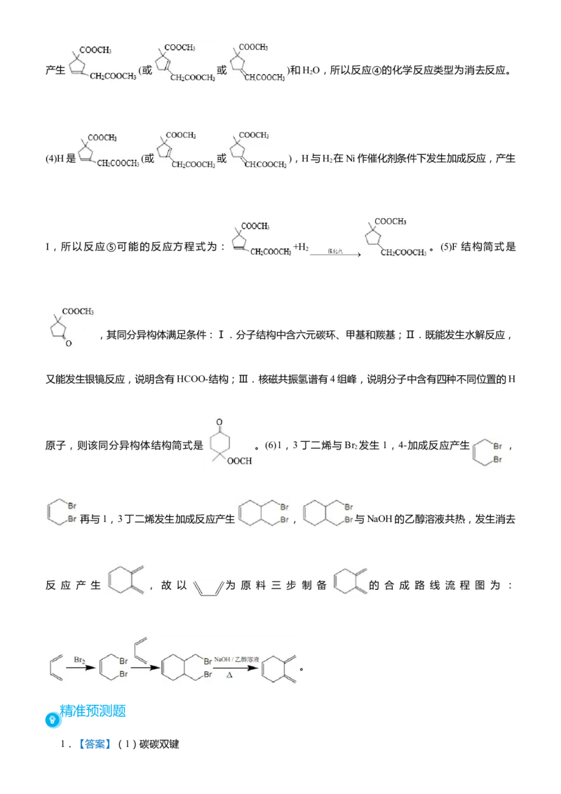 原创（新高考）2021届高考二轮精品专题十二有机推断与有机合成学生版_05高考化学_新高考复习资料_2021新高考资料_2021届（新高考）化学二轮精品专题