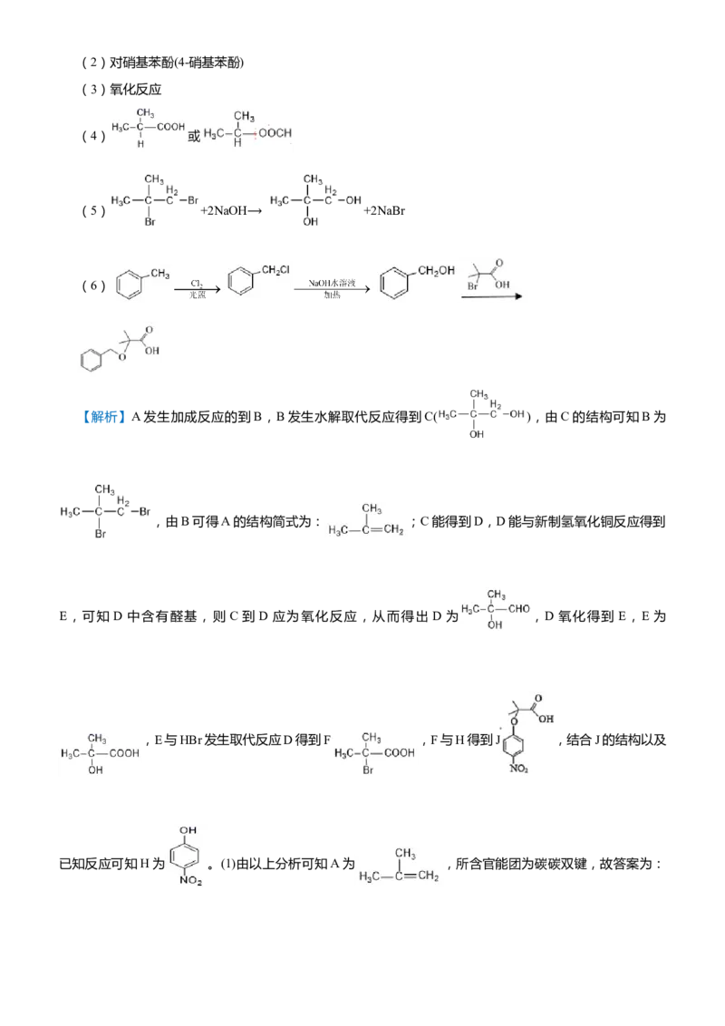 原创（新高考）2021届高考二轮精品专题十二有机推断与有机合成学生版_05高考化学_新高考复习资料_2021新高考资料_2021届（新高考）化学二轮精品专题