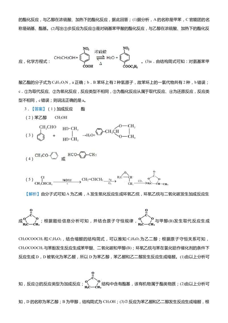原创（新高考）2021届高考二轮精品专题十二有机推断与有机合成学生版_05高考化学_新高考复习资料_2021新高考资料_2021届（新高考）化学二轮精品专题
