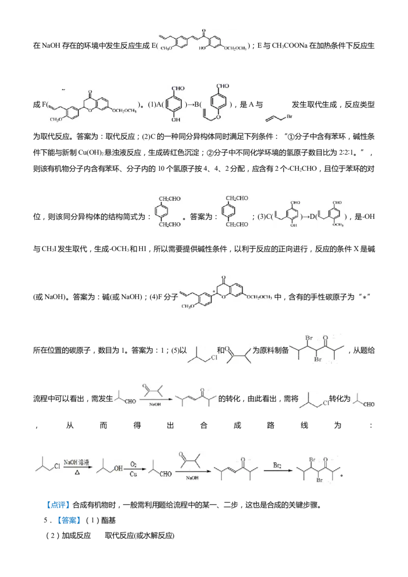 原创（新高考）2021届高考二轮精品专题十二有机推断与有机合成学生版_05高考化学_新高考复习资料_2021新高考资料_2021届（新高考）化学二轮精品专题