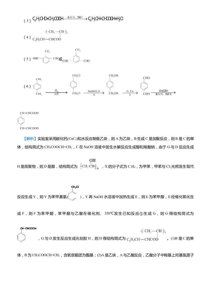 原创（新高考）2021届高考二轮精品专题十二有机推断与有机合成学生版_05高考化学_新高考复习资料_2021新高考资料_2021届（新高考）化学二轮精品专题