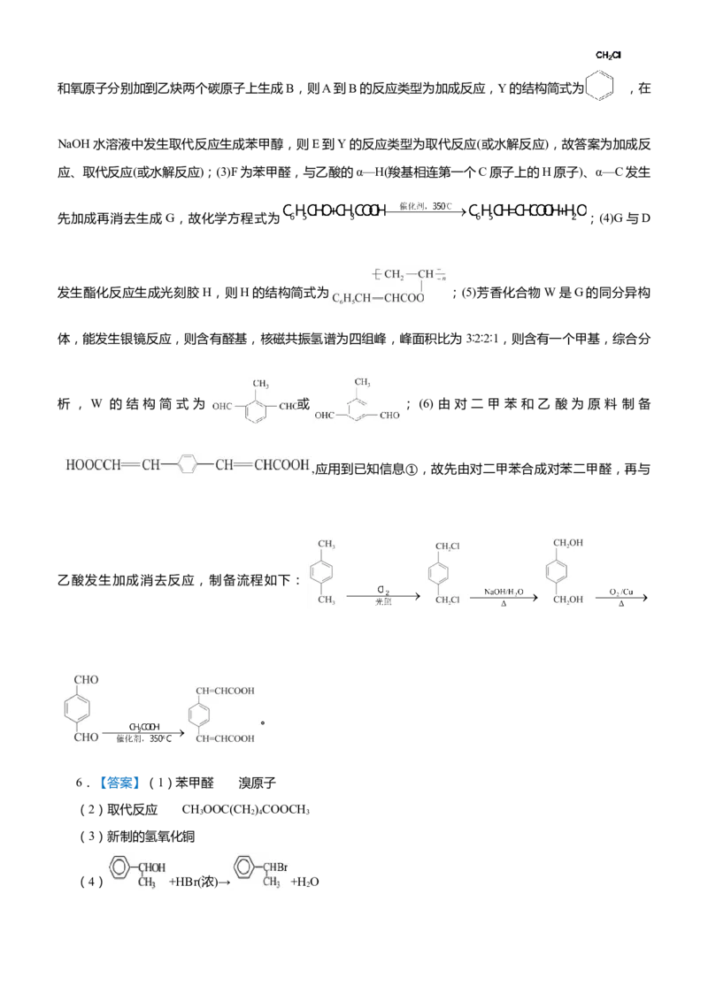 原创（新高考）2021届高考二轮精品专题十二有机推断与有机合成学生版_05高考化学_新高考复习资料_2021新高考资料_2021届（新高考）化学二轮精品专题