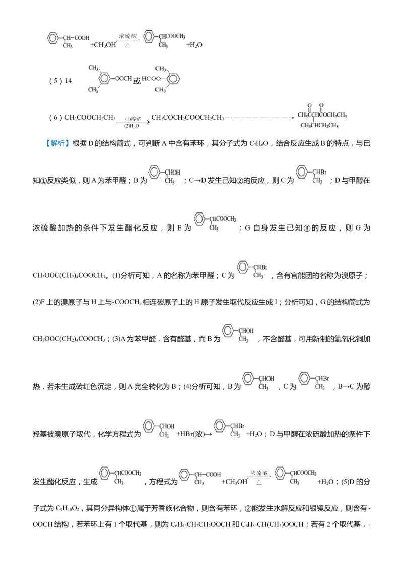 原创（新高考）2021届高考二轮精品专题十二有机推断与有机合成学生版_05高考化学_新高考复习资料_2021新高考资料_2021届（新高考）化学二轮精品专题