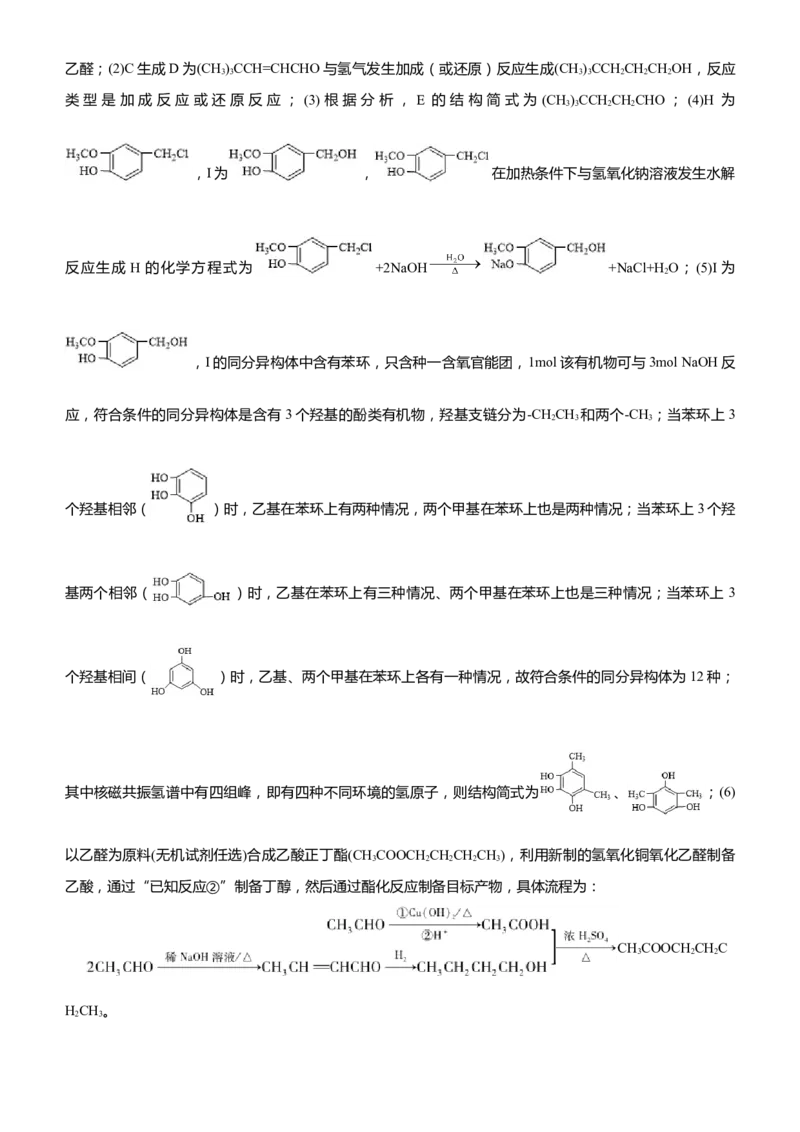 原创（新高考）2021届高考二轮精品专题十二有机推断与有机合成学生版_05高考化学_新高考复习资料_2021新高考资料_2021届（新高考）化学二轮精品专题