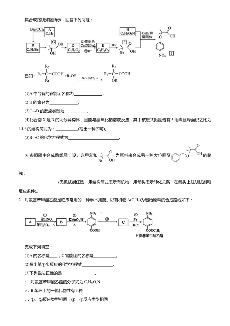 原创（新高考）2021届高考二轮精品专题十二有机推断与有机合成学生版_05高考化学_新高考复习资料_2021新高考资料_2021届（新高考）化学二轮精品专题
