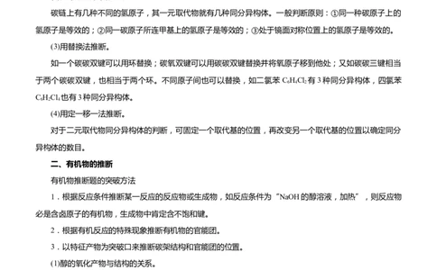 原创（新高考）2021届高考二轮精品专题十二有机推断与有机合成学生版_05高考化学_新高考复习资料_2021新高考资料_2021届（新高考）化学二轮精品专题