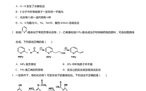 原创（新高考）2021届高考二轮精品专题十二有机推断与有机合成学生版_05高考化学_新高考复习资料_2021新高考资料_2021届（新高考）化学二轮精品专题