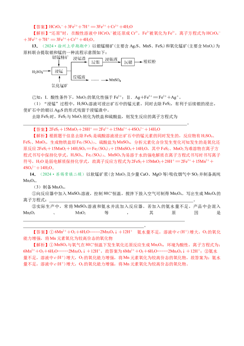 微专题突破03新情境方程式的书写（作业一）（教师版）_05高考化学_2025年新高考资料_二轮复习_01高考语文等多个文件_2025年高考化学二轮复习重点微专题突破学案（新高考专用）