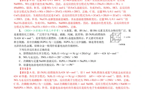 微专题突破03新情境方程式的书写（作业一）（教师版）_05高考化学_2025年新高考资料_二轮复习_01高考语文等多个文件_2025年高考化学二轮复习重点微专题突破学案（新高考专用）