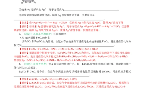微专题突破03新情境方程式的书写（作业一）（教师版）_05高考化学_2025年新高考资料_二轮复习_01高考语文等多个文件_2025年高考化学二轮复习重点微专题突破学案（新高考专用）