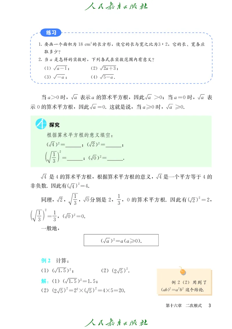 义务教育jiao科书&middot;数学八年级下册_初中数学人教版_八年级数学下册_保存转存之后查看(1)_8下-初中数学人教版（2026春新版持续更新）_旧版-可参考_09ke-ben
