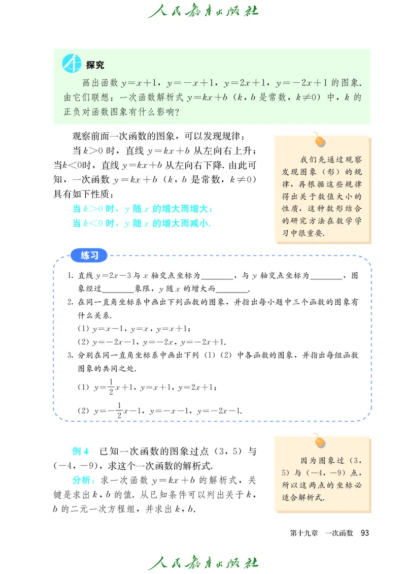 义务教育jiao科书&middot;数学八年级下册_初中数学人教版_八年级数学下册_保存转存之后查看(1)_8下-初中数学人教版（2026春新版持续更新）_旧版-可参考_09ke-ben