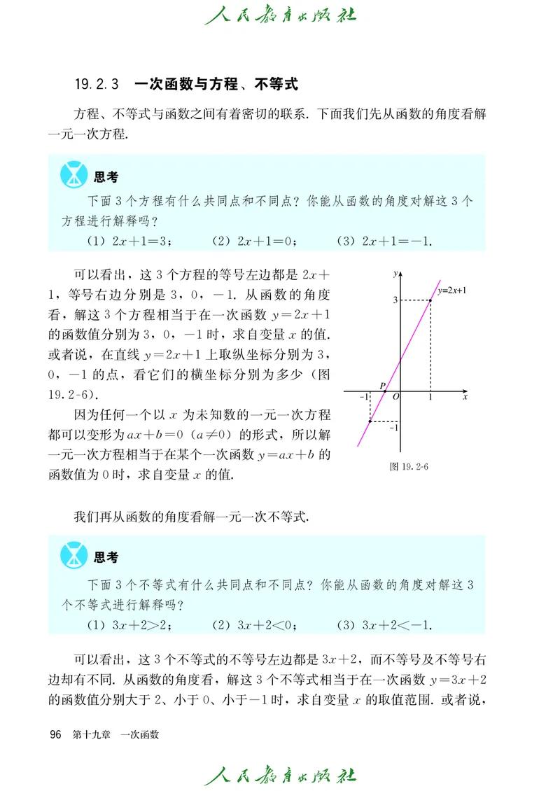 义务教育jiao科书&middot;数学八年级下册_初中数学人教版_八年级数学下册_保存转存之后查看(1)_8下-初中数学人教版（2026春新版持续更新）_旧版-可参考_09ke-ben