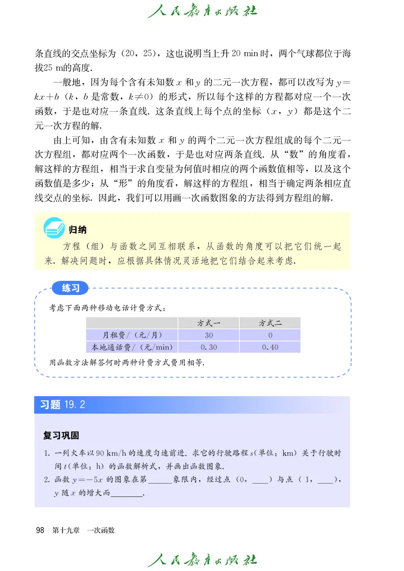 义务教育jiao科书&middot;数学八年级下册_初中数学人教版_八年级数学下册_保存转存之后查看(1)_8下-初中数学人教版（2026春新版持续更新）_旧版-可参考_09ke-ben